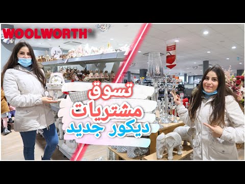 تسوقوا معي بالمتاجر الألمانية اغراض للمطبخ وللديكور الجديد🥰 (ديكورات كيوت)