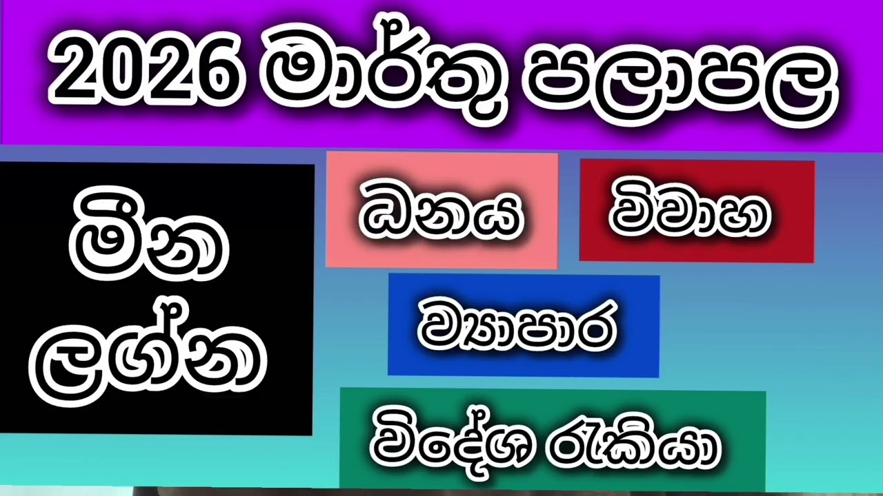 අපල ඇතත් ධනයට සුබයි/srirathna tv /sri lakshmi jothisa sewaya/ 070 7847689 .