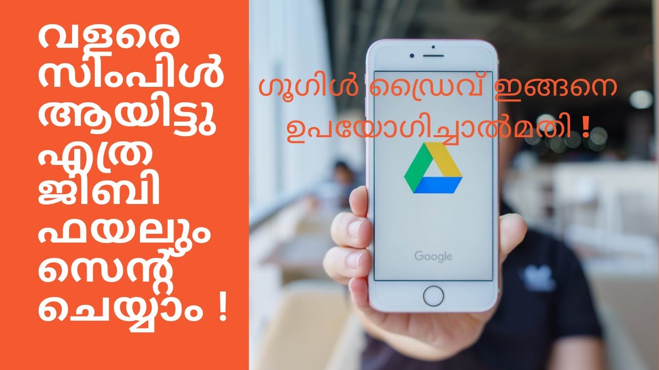 How to sent big files through google drive | malayalam