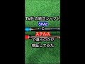 テーラーメイドの純正シャフトはSIM2とステルスで違うのか検証してみた#shorts