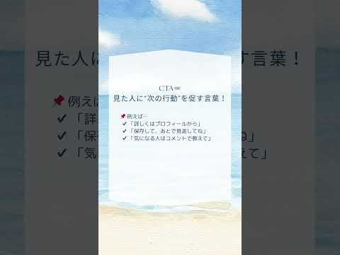 CTAとは？投稿の反応率を劇的に変える言葉の使い方#shorts