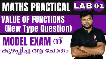 PLUS TWO | MATHS LAB | LAB 1 - VALUE OF FUNCTIONS ( New Type Question )  | Model Questions 2025 |