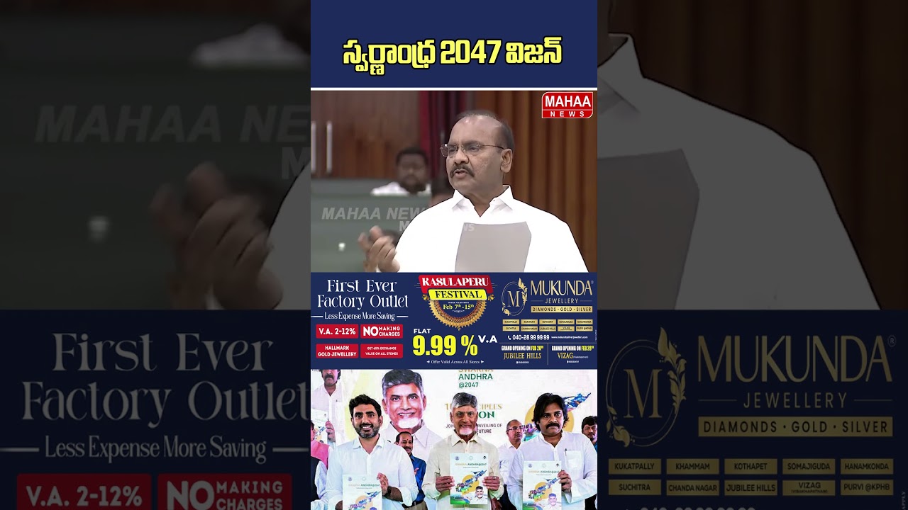 స్వర్ణాంధ్ర 2047 విజన్..AP Assembly | CM Chandrababu | Pawan Kalyan | Mahaa News