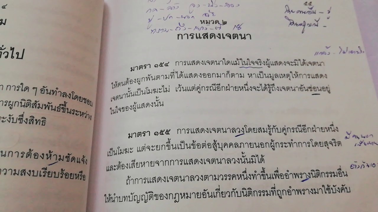 เจตนาลวง&นิติกรรมอำพราง ตามมาตรา155 เป็นเช่นไร