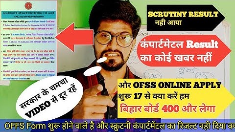 scrutiny result 2023 / compartmental result / admission के लिए apply सुरू / क्या करें