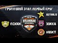 КЛАНОВАЯ ПОТАСОВКА VI | [P_BY] ПСИХИ vs [S__BY] Astralis