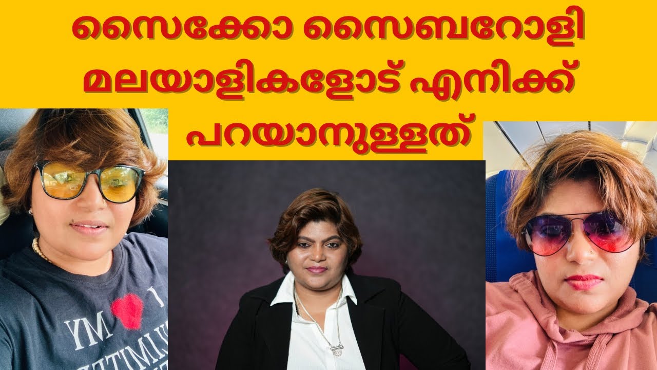 സൈക്കോ സൈബറോളി മലയാളികളോട് എനിക്ക് പറയാനുള്ളത് #bb7 #biggboss7 #sarika #viral #asianet #cyberattack 