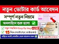 Voter Card Online Apply 2026 | Voter Card Kaise Banaye | How to apply Voter ID card online 2026
