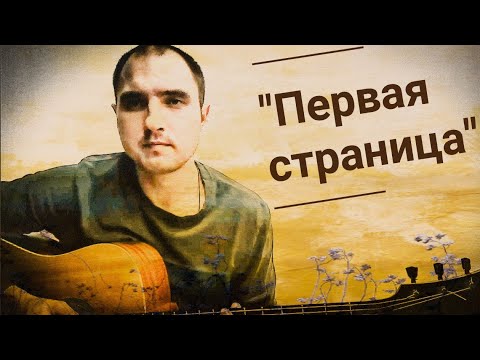 Первая страница - Евгений КЛЁН