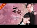 新一剪梅01（主演：霍建华，吕一，陈思成，刘芸，李立群，穆婷婷，乔任梁，樊少皇）