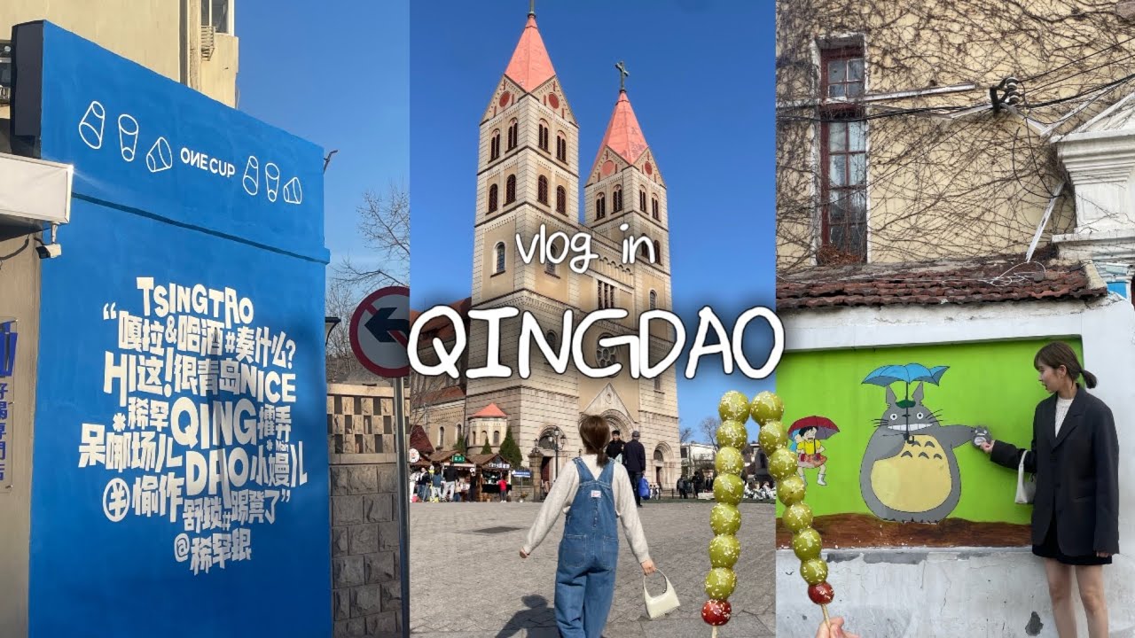 🇨🇳14년지기 베프랑 2박3일 칭다오 여행 , 50만원으로 다녀온 🐷 , 칭다오에서 만나는 불야성☀️