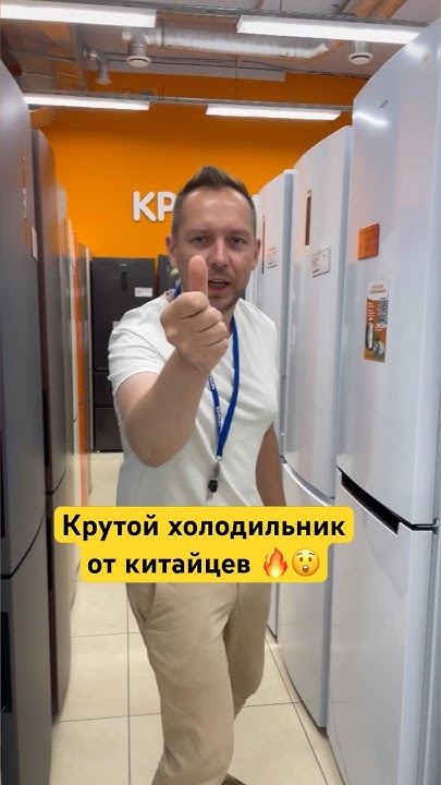 Крутой холодильник от китайцев #холодильник #haier #китай #днс #2024 # ...