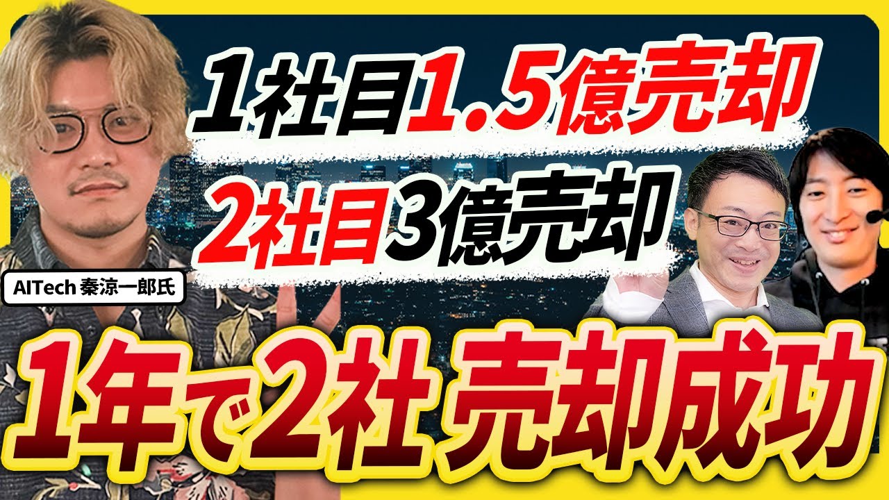 ウィルゲートがご支援したAI Tech社のM&A事例が紹介されました！社長の