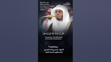 تلاوة شجية | ( وبرزوا لله جميعًا …) | سورة إبراهيم ٢١ || الشيخ د. ياسر بن راشد الدوسري