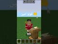 #new#minecraft#gaming#games#shorts#shortvideo#ترند#اكسبلور#explore#edit#كوميديات#foryou#funny#roblox