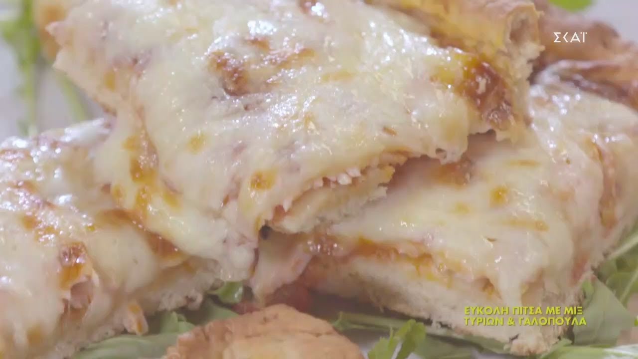 Εύκολη πίτσα με μιξ τυριών & γαλοπούλα | Ώρα για φαγητό με την Αργυρώ | 31/08/2020