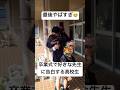 卒業式で好きな先生に告白する高校生がやばすぎるwww #卒業式 #感動 #告白 #高校生 #shorts