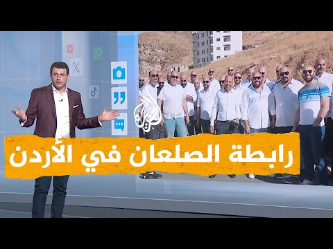 شبكات | رابطة الصلعان في الأردن.. ما مطالبهم؟