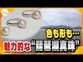 色も形もさまざま…水質改善でよみがえった「琵琶湖真珠」の魅力