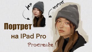 Рисую портрет, в стиле масло, на планшете iPad Pro в procreate. Фоновая музыка для хобби, уборки