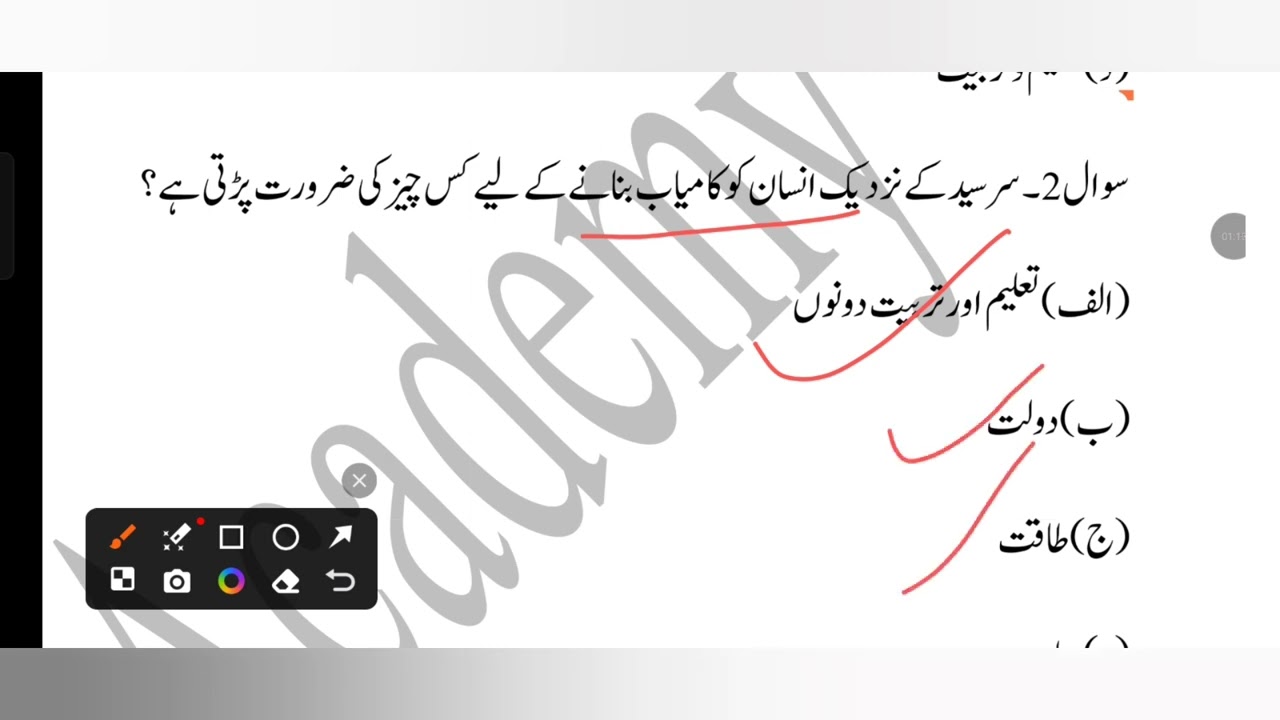 WBSSC TGT PGT URDU|مضمون تعلیم و تربیت اور خاکہ گنج گرا نمایہ سے Se Top MCQS|