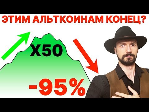 Х50 Альткоины Метавселенных сделают тебя БОГАЧЕ ИЛИ РАЗОРЯТ?