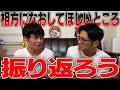 【コンビの絆】相方になおしてほしい所BEST3!を振り返ろう