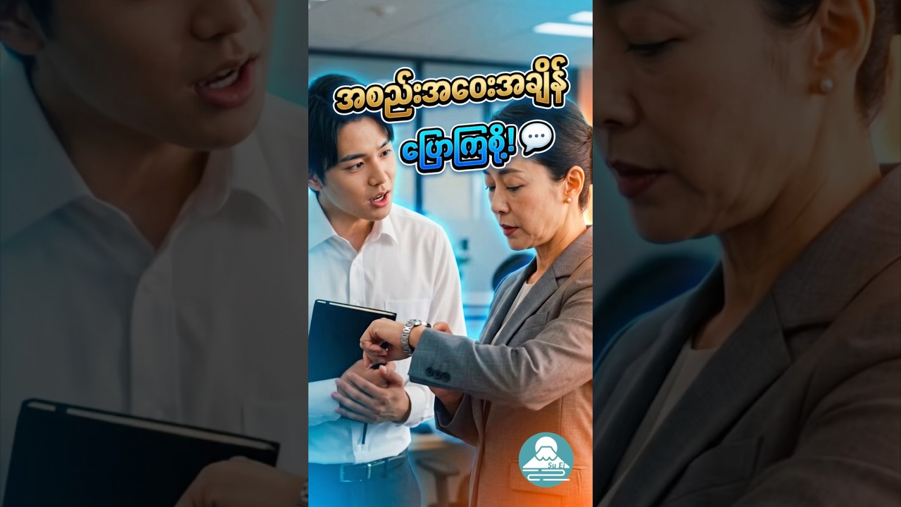အစည်းအဝေးအချိန်ပြောကြစို့ #learnjapanese #education #knowledge #minnanonihongolistening