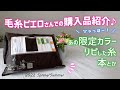 【購入品紹介】コットン・ニィート（S）あの限定色を購入♪／毛糸ピエロさん監修、Ami chiku laboさん、リリナナさんが作品提供したデイリーバッグの本