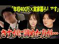 年収400万で実家暮らしの自分に結婚は無理ですよね？【スペック診断】