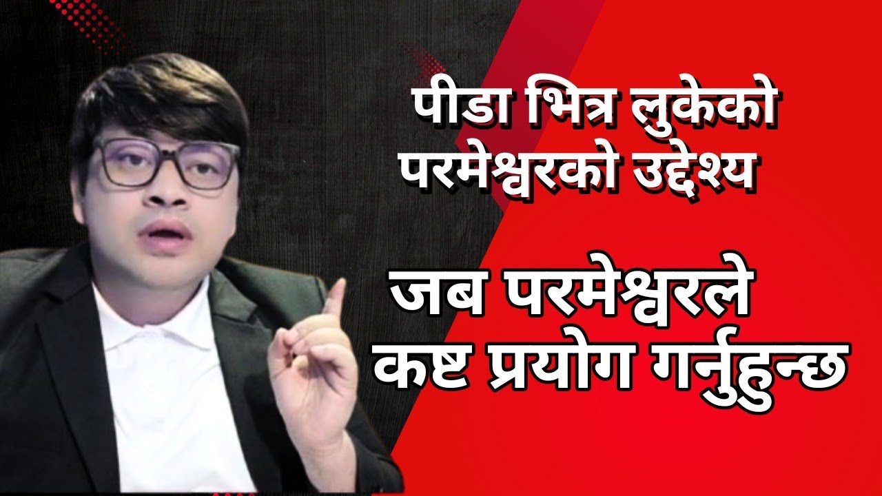 WHY DOSE GOD ALLOWS PERSECUTIONS AND TROUBLES    NEPALI CHRISTIAN SERMONS   