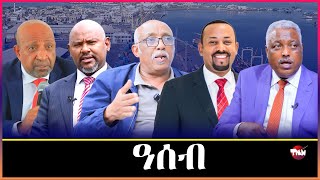 Download Lagu TMN አባዱላ ብዛዕባ ዓሰብ/ ሶማሊላንድ ፖለቲካዊ መስመራን Jan 3, 2026 MP3