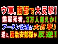 2022/5/31　へルソン州で露軍後退、併合手続き延期。 ロシア国家親衛隊内で、プーチン政権批判が加速か。