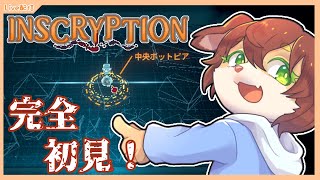 【Inscryption】全く違うゲームになったと思ったらまた帰ってきた！？今度はロボットに。。＃03【Vtuber／前野しずは】