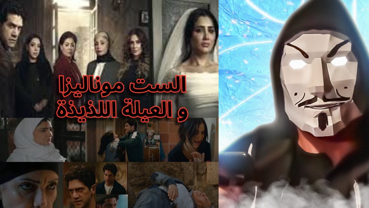 حقائق لا تعلمها عن مسلسل الست موناليزا مى عمر في الهندي | محمد سامي مخرج و مش مخرج