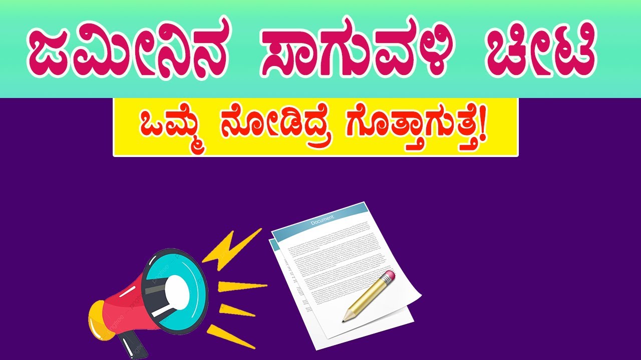 ಸಾಗುವಳಿ ಚೀಟಿ ಯಾಕೆ ಬೇಕು ? ಎಲ್ಲಿ ಮತ್ತು ಹೇಗೆ ಸಿಗುತ್ತೆ ? ಸಾಗುವಳಿ ಚೀಟಿ ಎಂದರೇನು? ಬಗರ್ ಹುಕುಂ ಸಾಗುವಳಿ ಚೀಟಿ?
