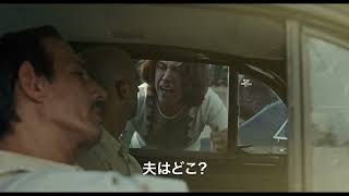 『アイム・スティル・ヒア』予告編