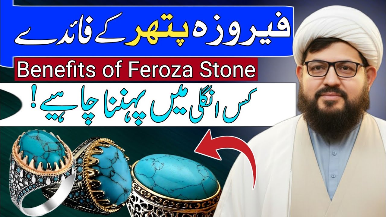 Feroza Stone Power & Benefits | Feroza Kis Ungli Mein Pehna Chahiye?