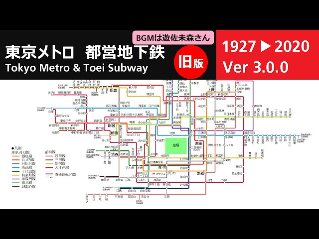 旧版】東京の地下鉄 路線網の歴史（Ver3.0.0）【曲は遊佐未森さん