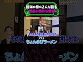 若手時代から切磋琢磨していた霜降り明星との意外な仲粗品の意外な素顔と衝撃の奇行とは!?《やさぐれ酒場》