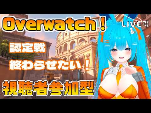 【OW参加型】認定戦進めたい！！【#バーチャル警備員ムーさん】#Overwatch　#オーバーウォッチ【2026/8/12】