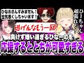 負けず嫌い過ぎて格上のツルギに挑み続けるひなーのを応援するととちが可愛すぎた【小雀とと/橘ひなの/アキロゼ/柊ツルギ/こく兄/しんじ/mittiii/ぶいすぽ/切り抜き/CRカップ】