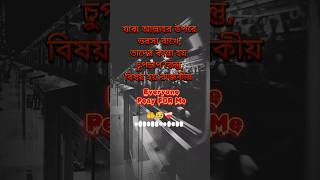 যারা আল্লাহর উপরে ভরসা রাখে #foryou #shortsfeed #islamicvideo #song #viral #suggested #love #video