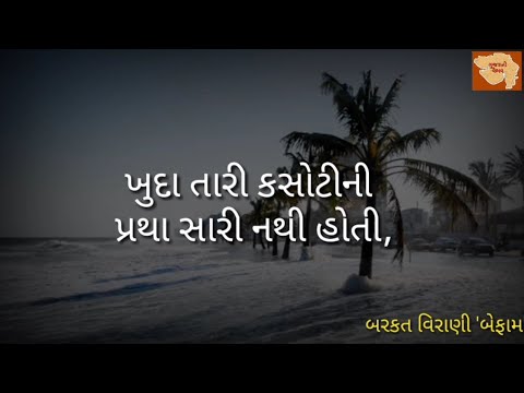 God your test practice is not good Gujarati Ghazal