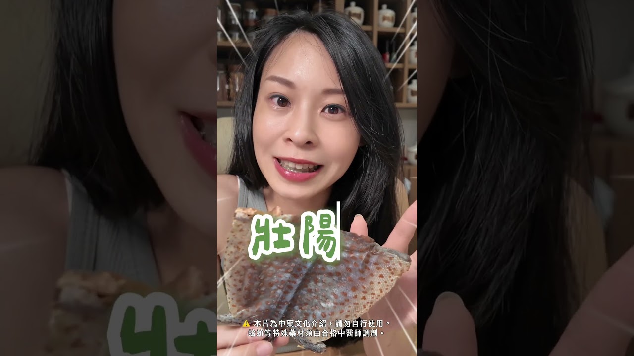 冷門中藥材跟迪士尼有關? 縮圖
