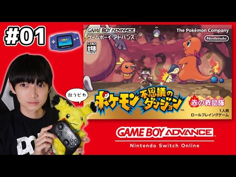 ポケモン　不思議のダンジョン　赤の救助隊 GBA]ポケモン不思議のダンジョン 赤の救助隊 【買取1,200円】｜