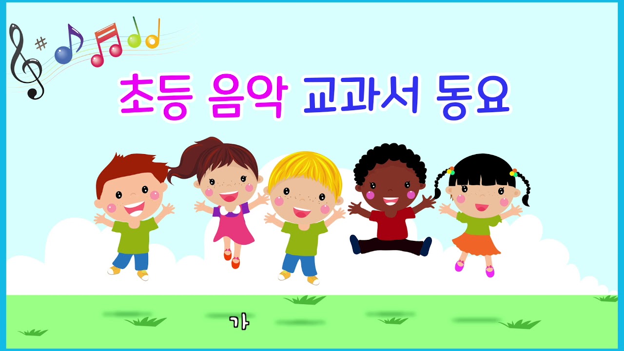 재미있는 동요 - 파란 가을 하늘 bekijken op YouTube