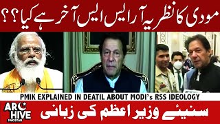 Pm Imran Khan Explained In Detail Modi Rss Ideology To The Indian Journalist Question In Uzbekistan