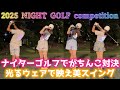 【ナイトコンペで大勝負🔥】チャンス到来のショートホール⛳️