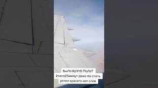 Полет Над Каспий